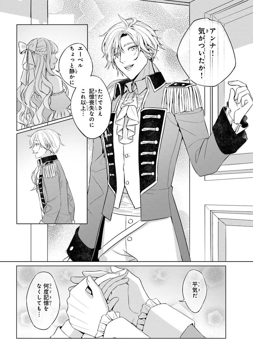 敵国のスパイに転生した伯爵令嬢、振られるために頑張ります！ - raw - 第1話 - https://jppp.jjkk.to/jppp/05161818/dbb5jxcqobw.webp