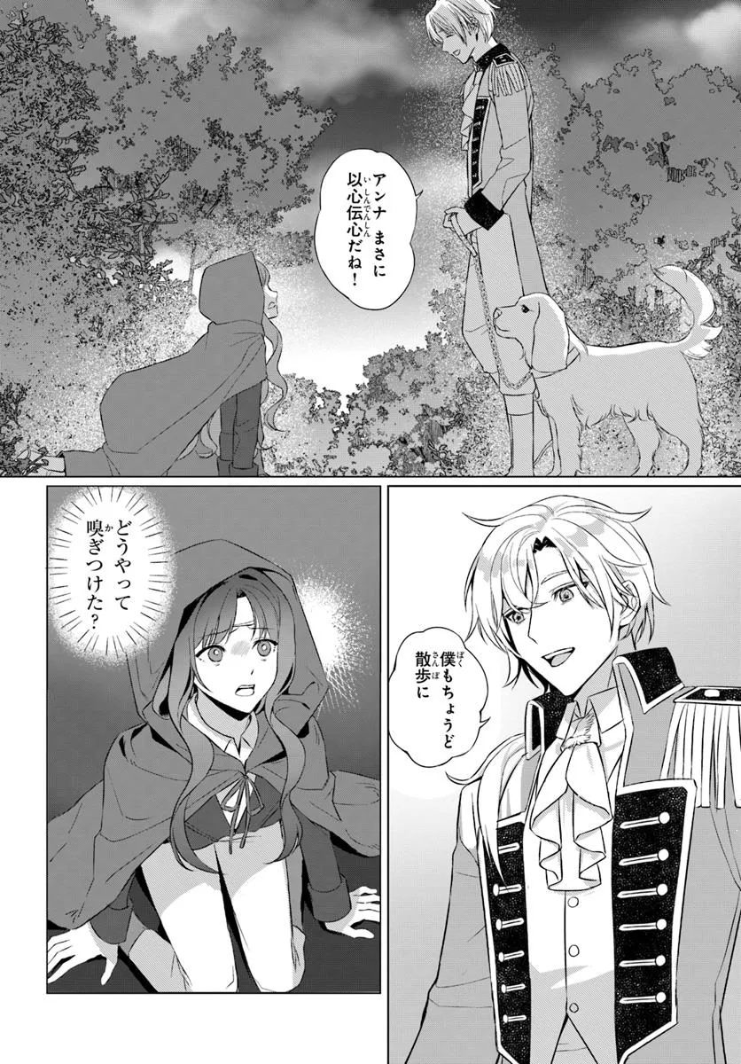 敵国のスパイに転生した伯爵令嬢、振られるために頑張ります！ - raw - 第1話 - https://jppp.jjkk.to/jppp/05161818/exazcgvcgb3.webp
