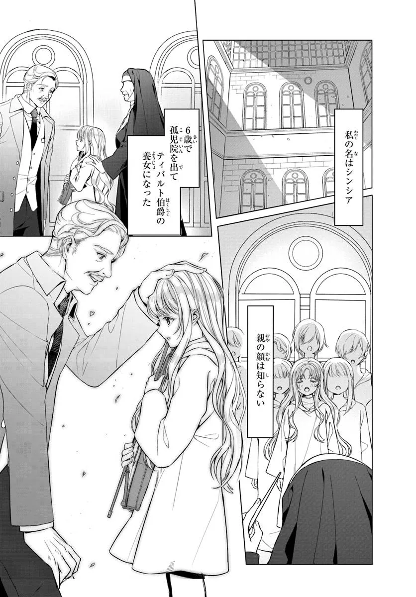敵国のスパイに転生した伯爵令嬢、振られるために頑張ります！ - raw - 第1話 - https://jppp.jjkk.to/jppp/05161818/h2afextarnx.webp