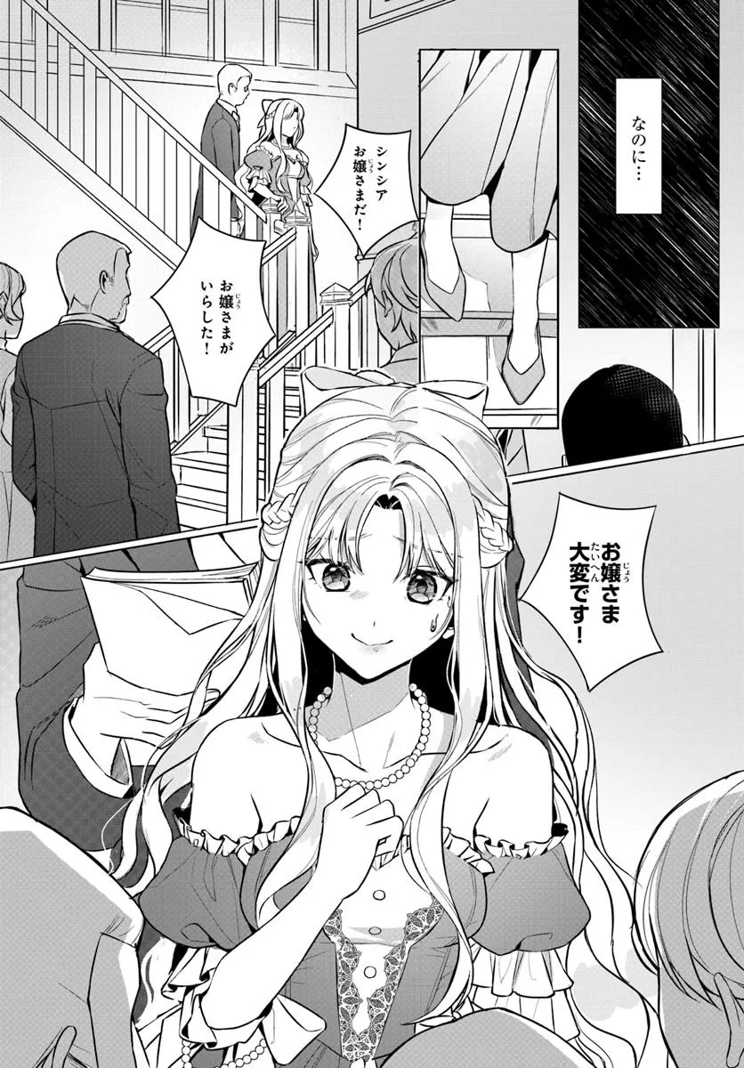 敵国のスパイに転生した伯爵令嬢、振られるために頑張ります！ - raw - 第1話 - https://jppp.jjkk.to/jppp/05161818/j1in11q52t4.webp