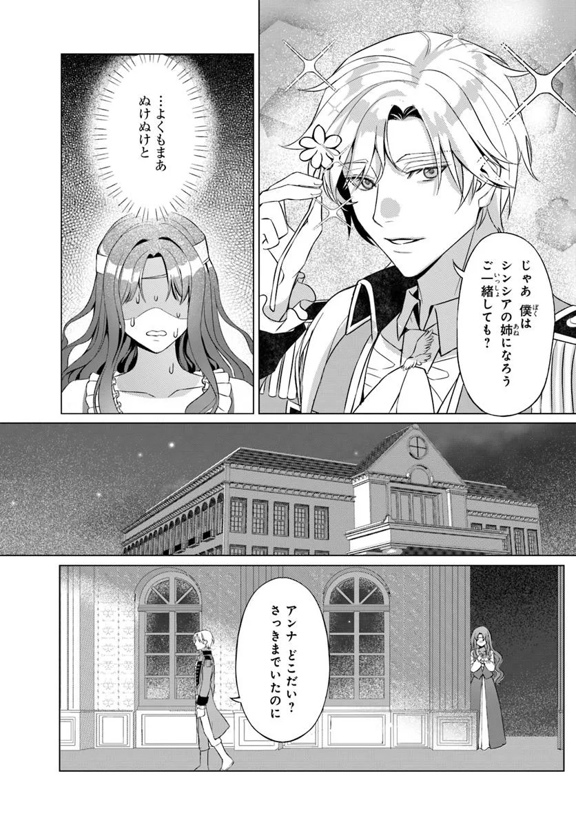 敵国のスパイに転生した伯爵令嬢、振られるために頑張ります！ - raw - 第1話 - https://jppp.jjkk.to/jppp/05161818/qn5fzkzrek3.webp