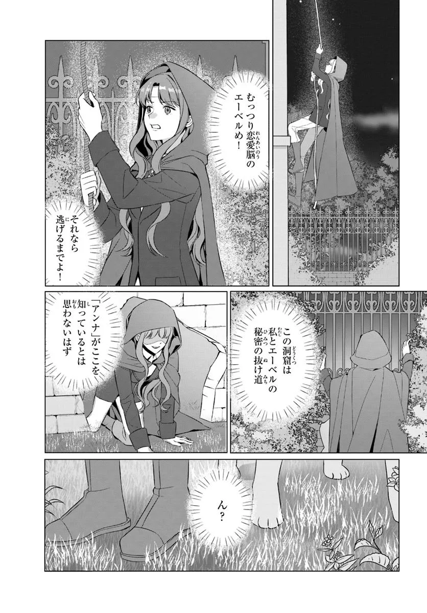 敵国のスパイに転生した伯爵令嬢、振られるために頑張ります！ - raw - 第1話 - https://jppp.jjkk.to/jppp/05161818/ym0yyzhbody.webp