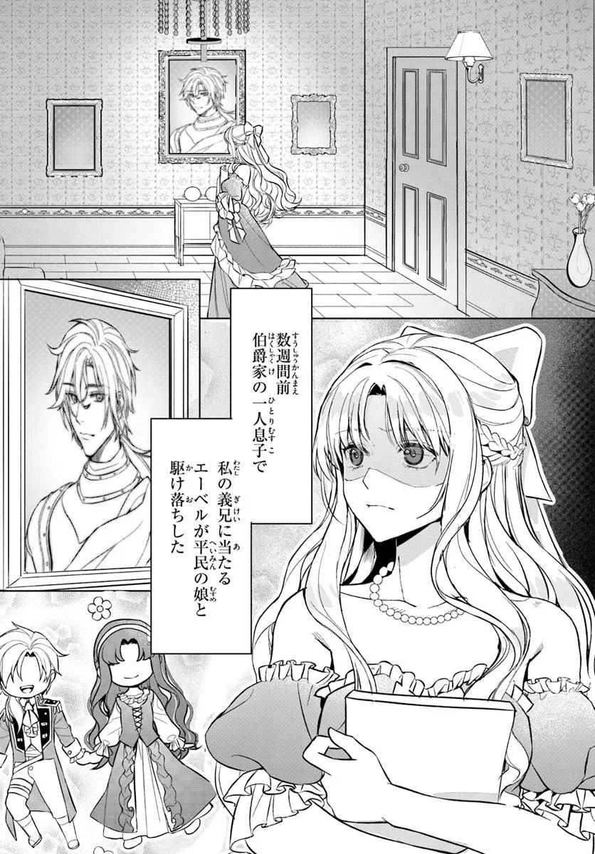 敵国のスパイに転生した伯爵令嬢、振られるために頑張ります！ - raw - 第1話 - https://jppp.jjkk.to/jppp/05161818/yrpgle5up1x.webp