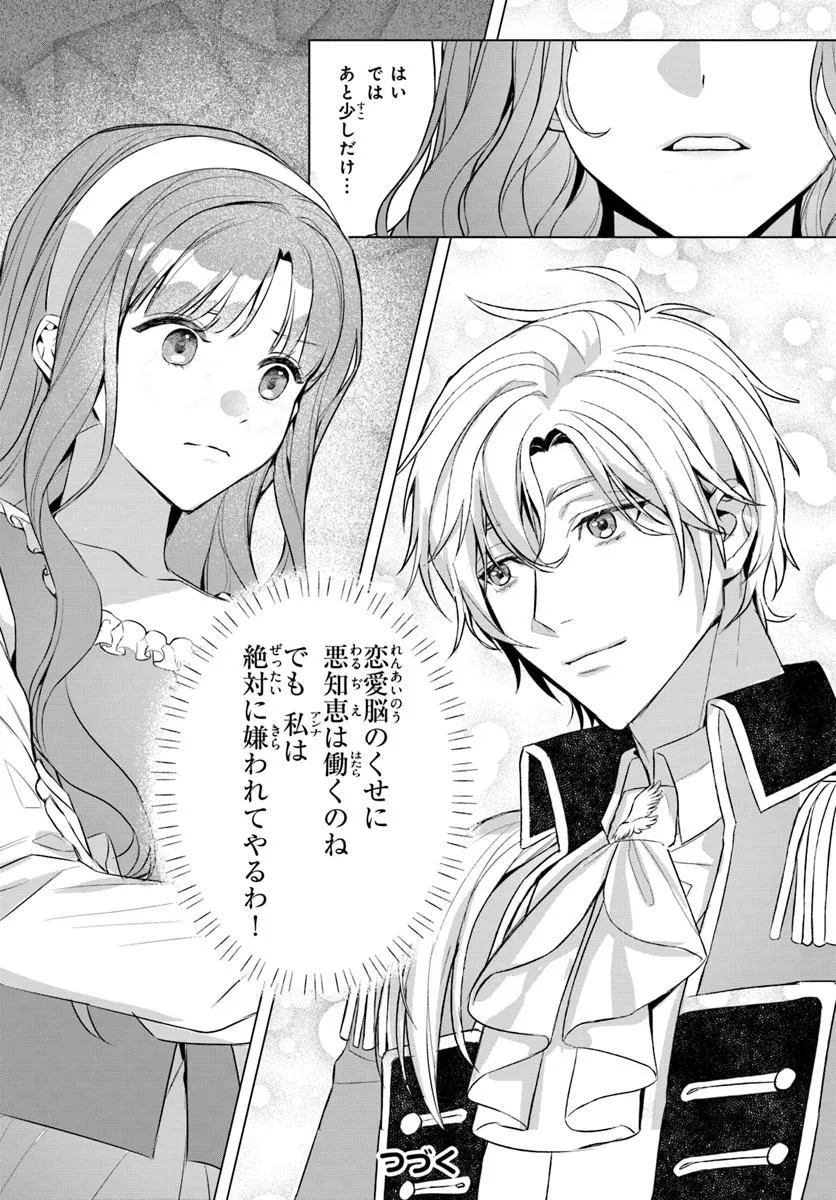 敵国のスパイに転生した伯爵令嬢、振られるために頑張ります！ - raw - 第1話 - https://jppp.jjkk.to/jppp/05161818/zjiqvmwuxfa.webp