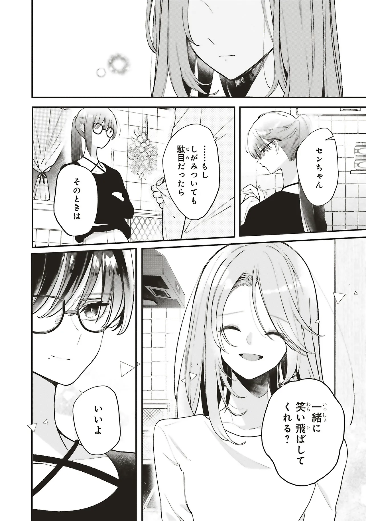 深夜0時のアントルメ - raw - 第12.1話 - https://jppp.jjkk.to/jppp/05161823/22t4luzvu0d.webp