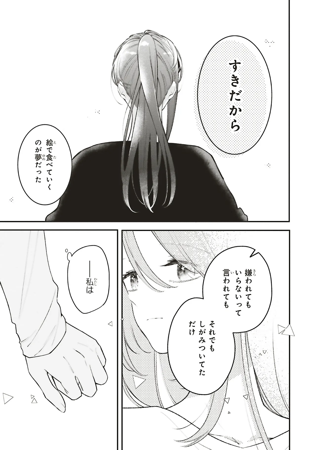 深夜0時のアントルメ - raw - 第12.1話 - https://jppp.jjkk.to/jppp/05161823/2ev1hjmwtzh.webp