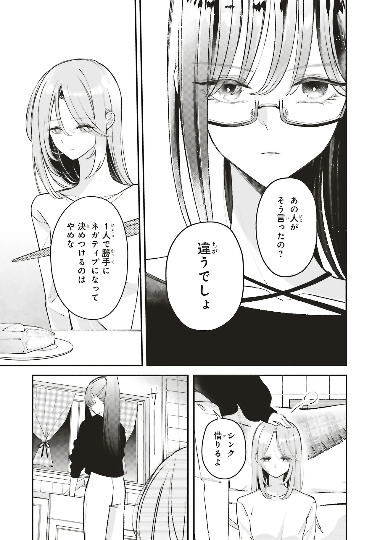 深夜0時のアントルメ - raw - 第12.1話 - https://jppp.jjkk.to/jppp/05161823/4z25nqiyy1l.webp