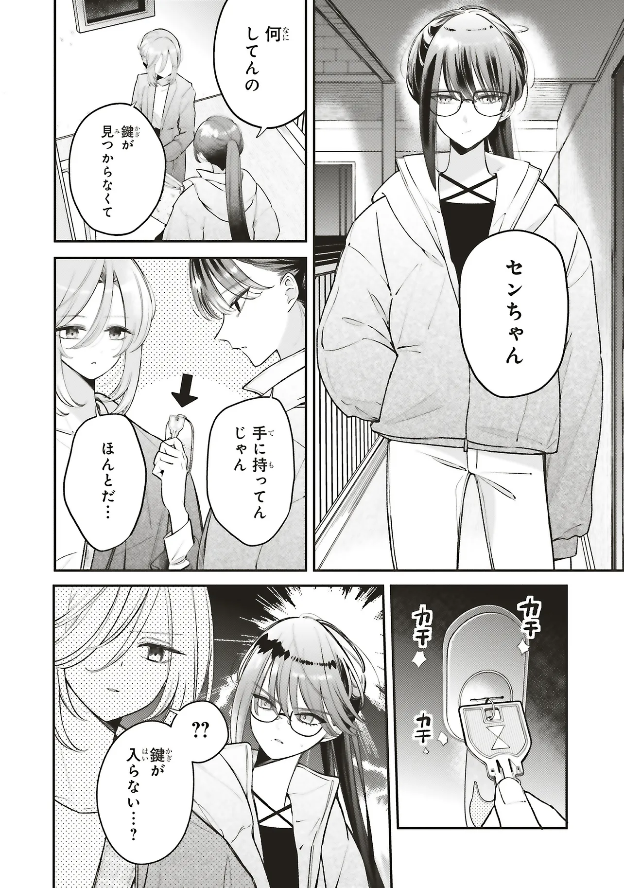 深夜0時のアントルメ - raw - 第12.1話 - https://jppp.jjkk.to/jppp/05161823/k4a3donv3hx.webp