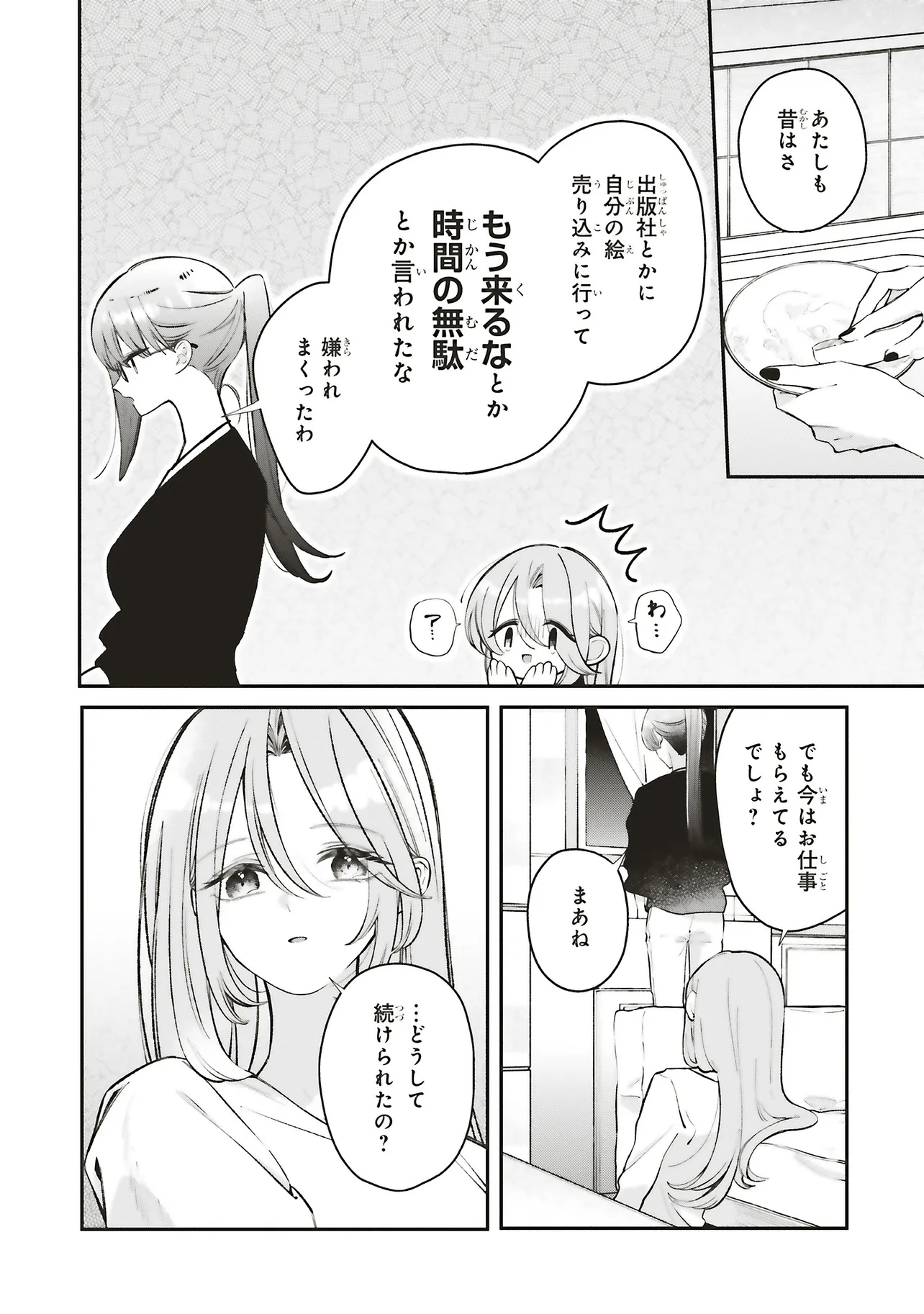 深夜0時のアントルメ - raw - 第12.1話 - https://jppp.jjkk.to/jppp/05161823/lb24rki2jbj.webp
