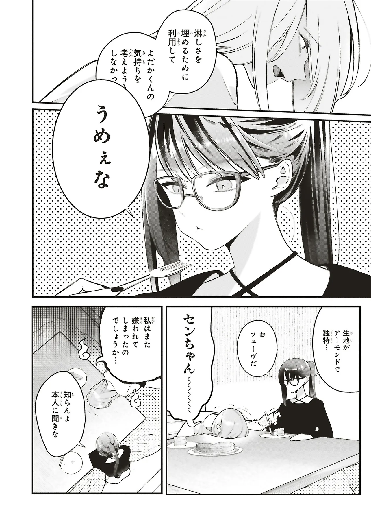 深夜0時のアントルメ - raw - 第12.1話 - https://jppp.jjkk.to/jppp/05161823/rkc4w3c4ttm.webp