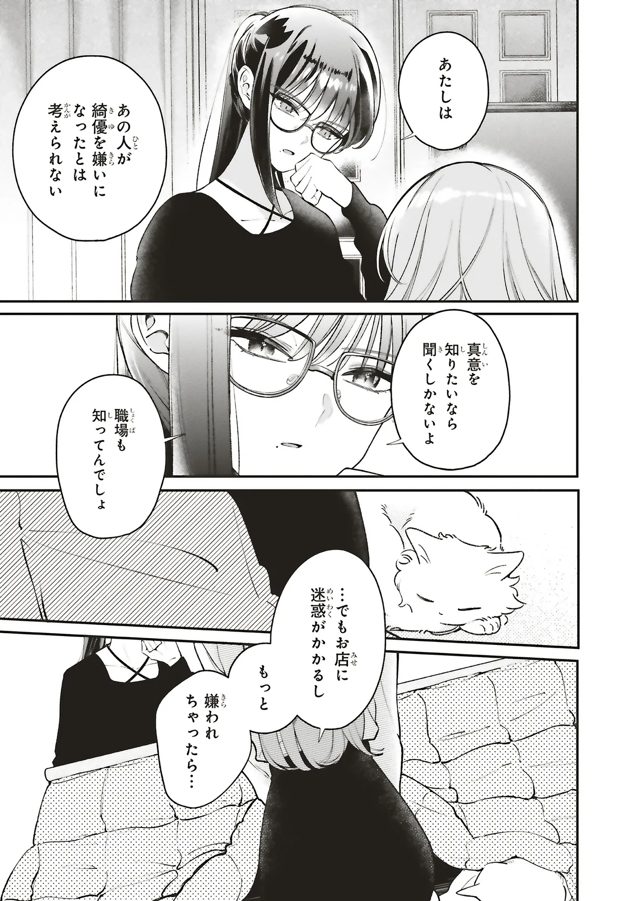 深夜0時のアントルメ - raw - 第12.1話 - https://jppp.jjkk.to/jppp/05161823/snx1gnnu3v0.webp