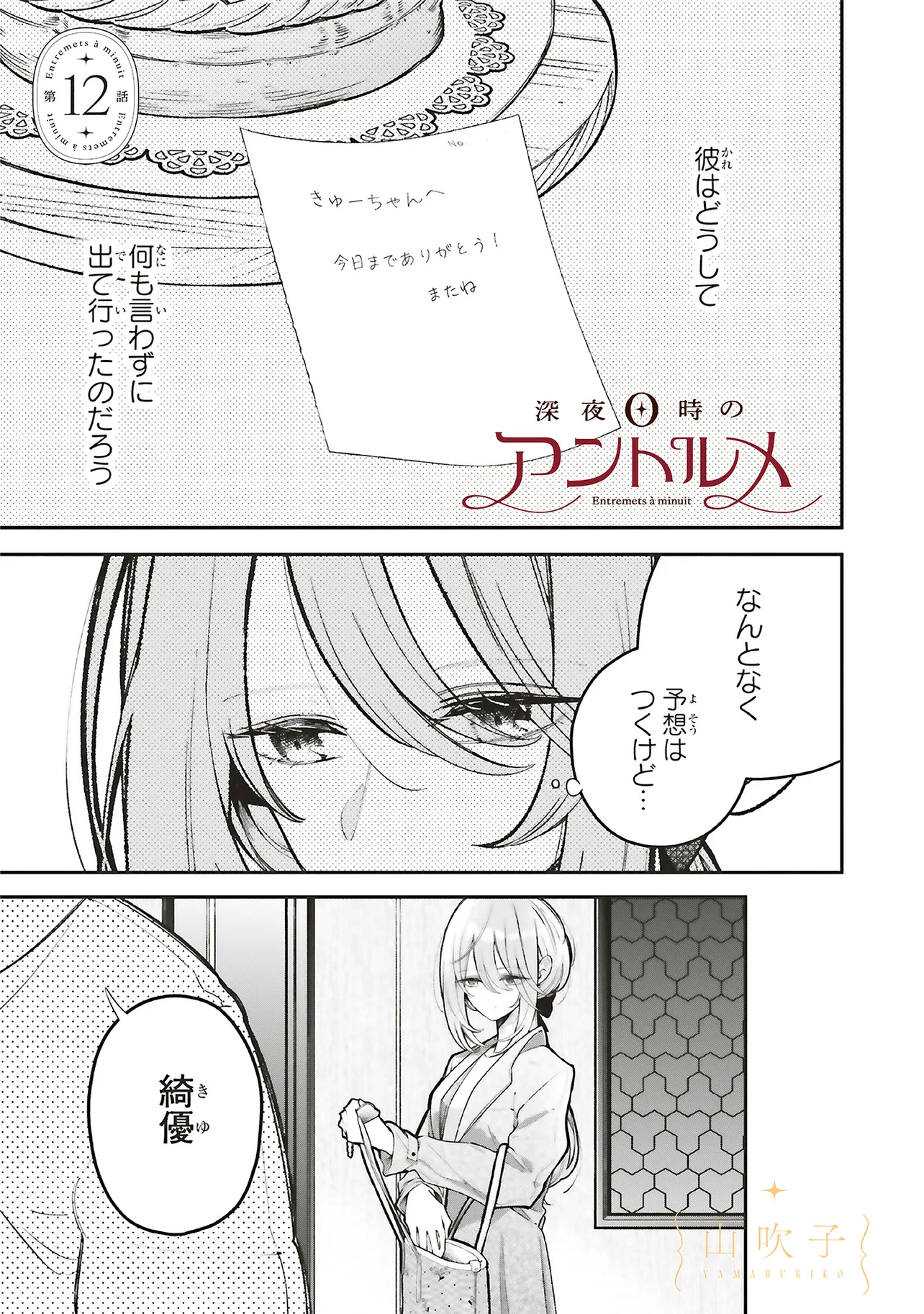 深夜0時のアントルメ - raw - 第12.1話 - https://jppp.jjkk.to/jppp/05161823/w1bv14qbrgf.webp