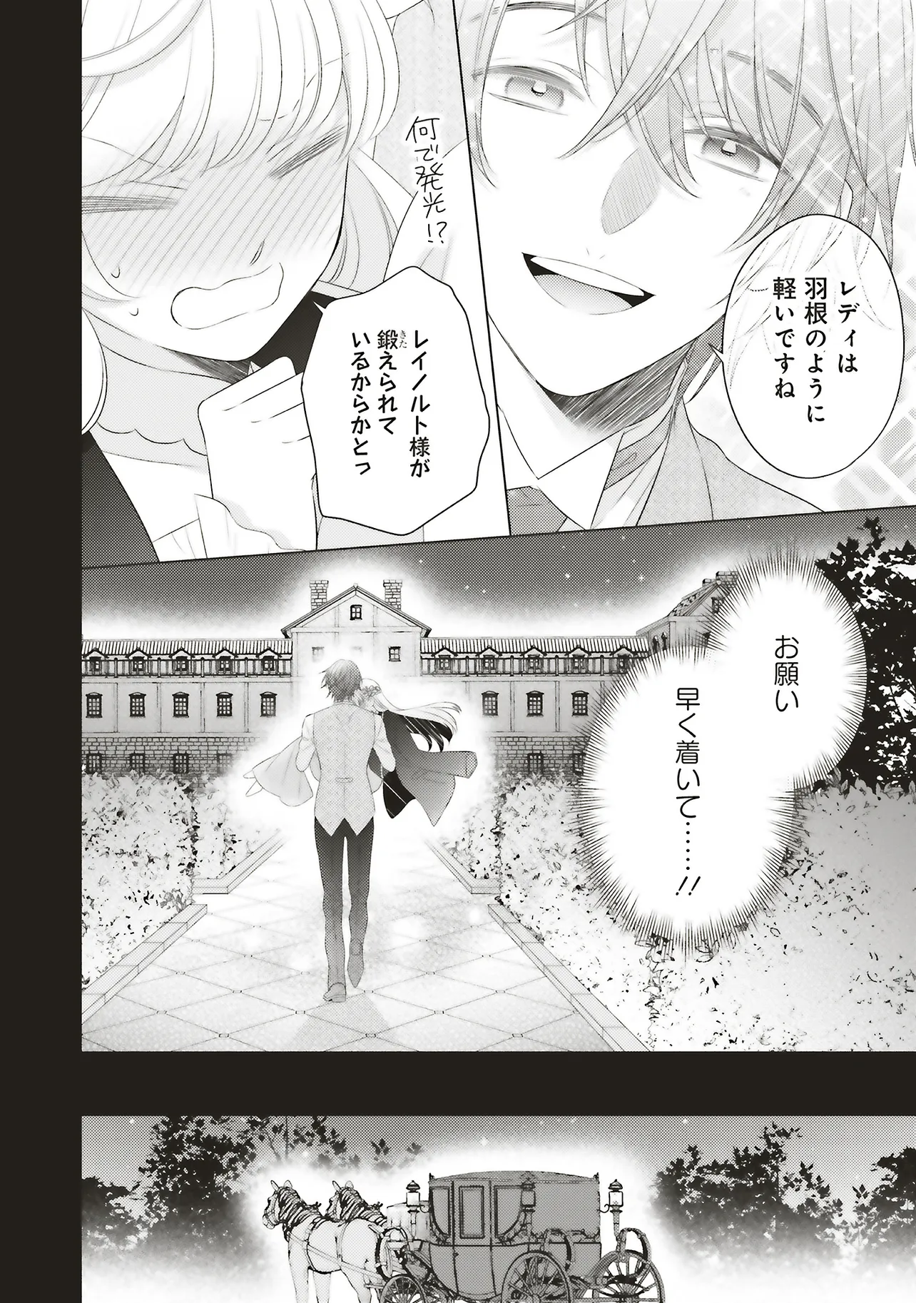 姉に悪評を立てられましたが、何故か隣国の大公に溺愛されています　自分らしく生きることがモットーです - raw - 第6.3話 - https://jppp.jjkk.to/jppp/05161825/5gbq1uamtg0.webp