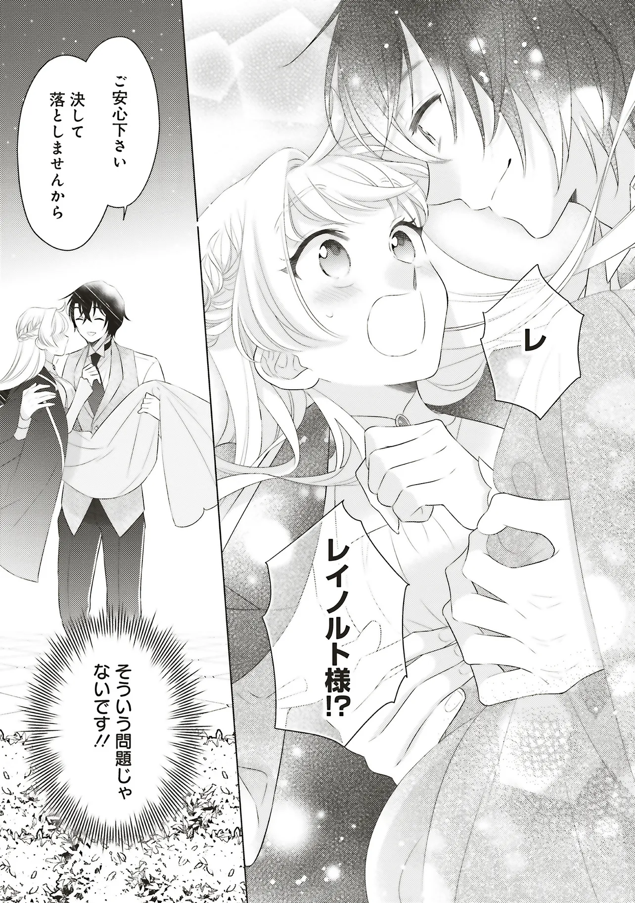 姉に悪評を立てられましたが、何故か隣国の大公に溺愛されています　自分らしく生きることがモットーです - raw - 第6.3話 - https://jppp.jjkk.to/jppp/05161825/5tpw0vetfsf.webp