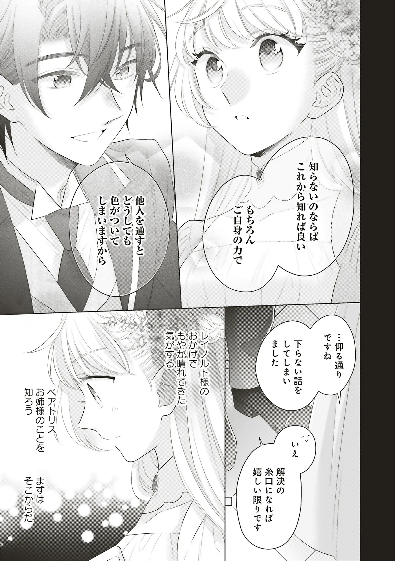 姉に悪評を立てられましたが、何故か隣国の大公に溺愛されています　自分らしく生きることがモットーです - raw - 第6.3話 - https://jppp.jjkk.to/jppp/05161825/bdproixb0mc.webp