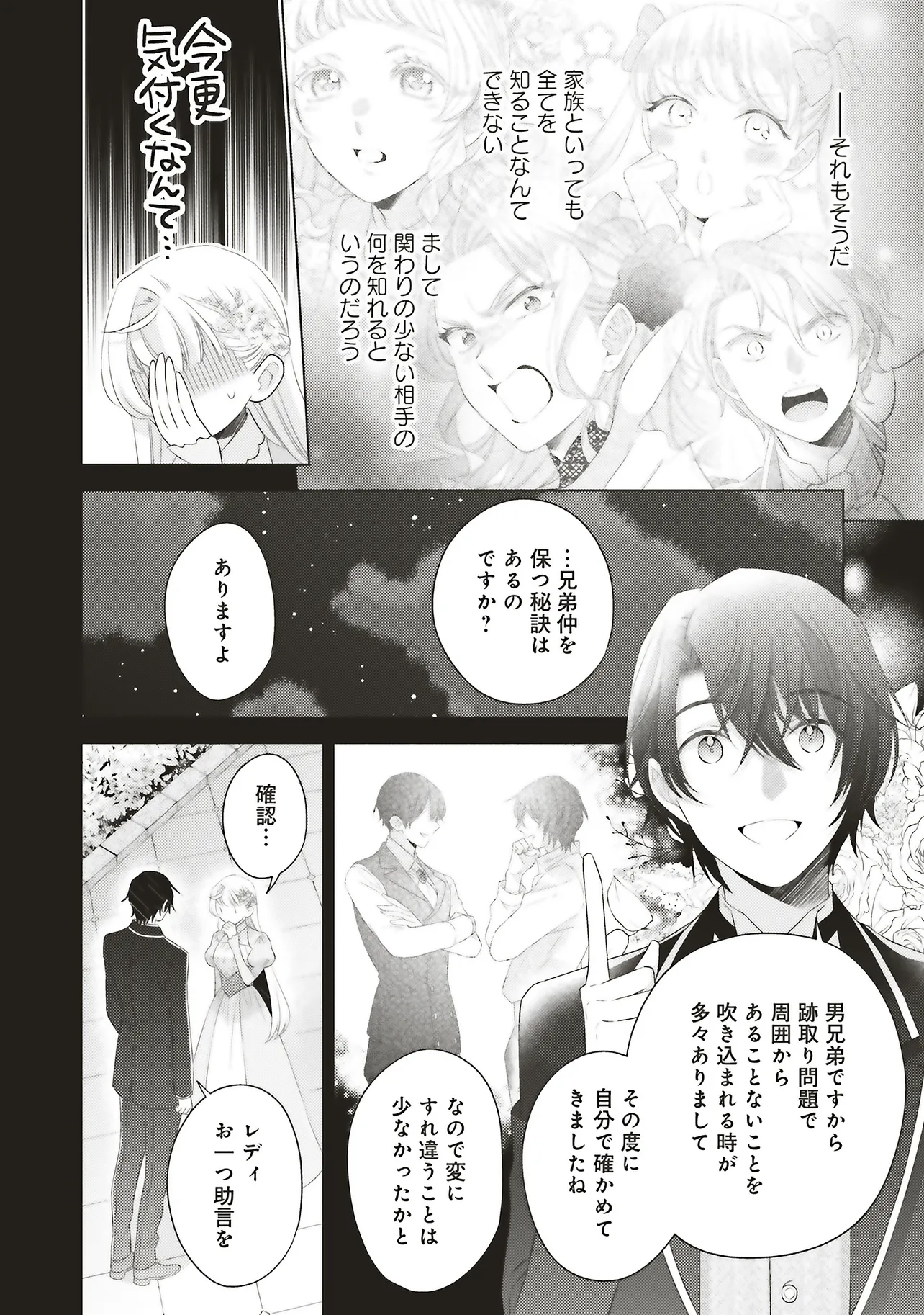 姉に悪評を立てられましたが、何故か隣国の大公に溺愛されています　自分らしく生きることがモットーです - raw - 第6.3話 - https://jppp.jjkk.to/jppp/05161825/mtb0c021xb5.webp