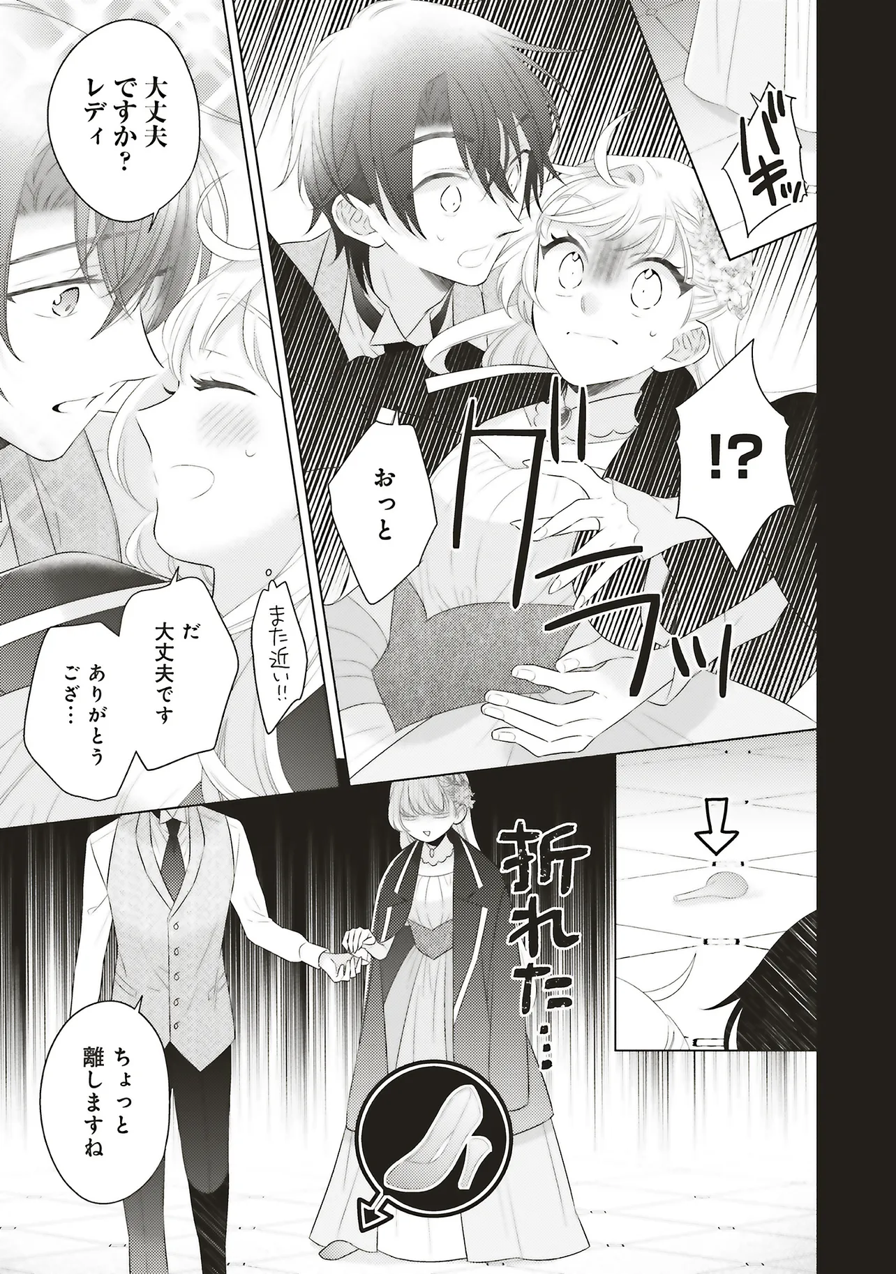 姉に悪評を立てられましたが、何故か隣国の大公に溺愛されています　自分らしく生きることがモットーです - raw - 第6.3話 - https://jppp.jjkk.to/jppp/05161825/nzo4wgji5vs.webp