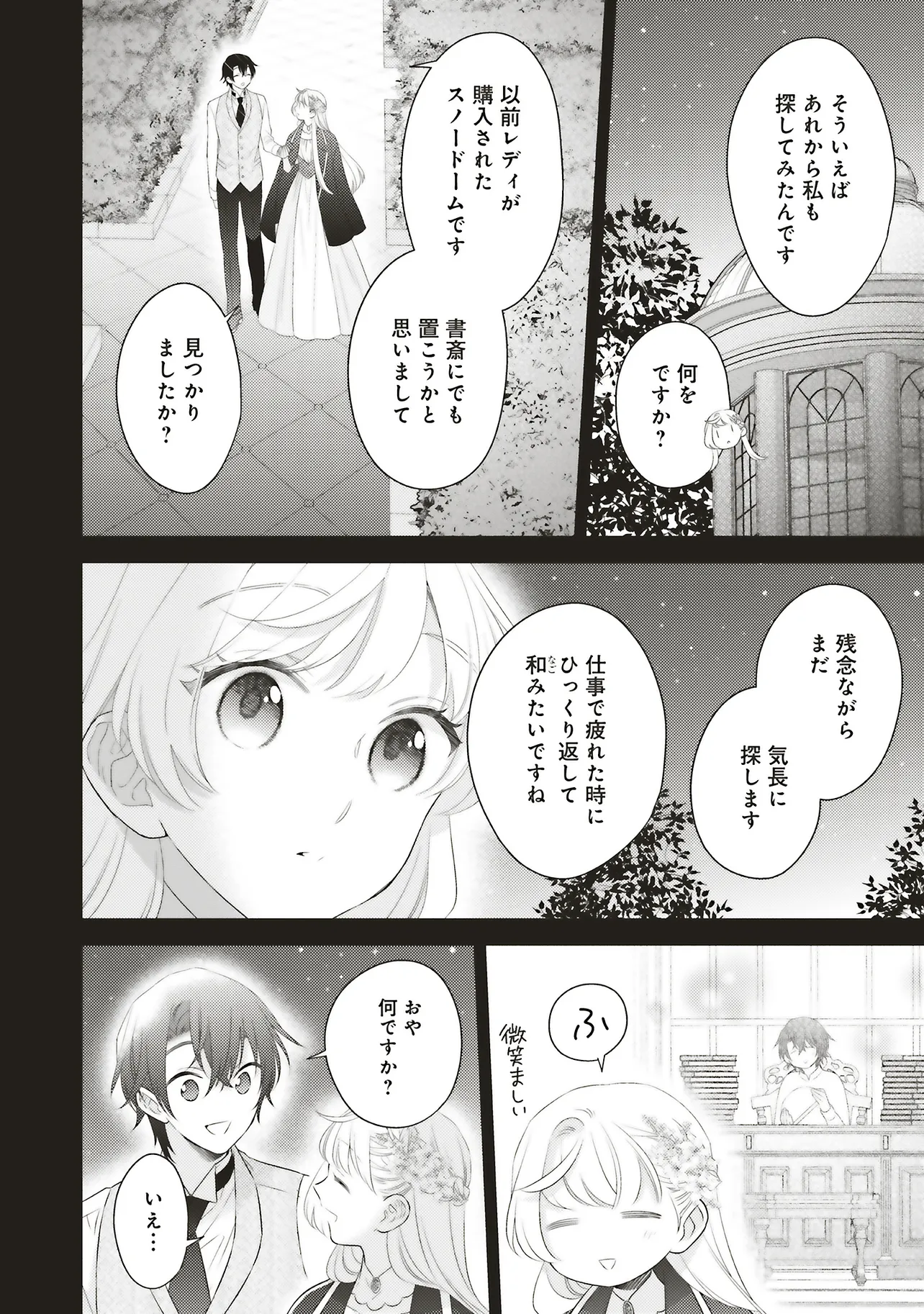 姉に悪評を立てられましたが、何故か隣国の大公に溺愛されています　自分らしく生きることがモットーです - raw - 第6.3話 - https://jppp.jjkk.to/jppp/05161825/pwzyoht1y3m.webp
