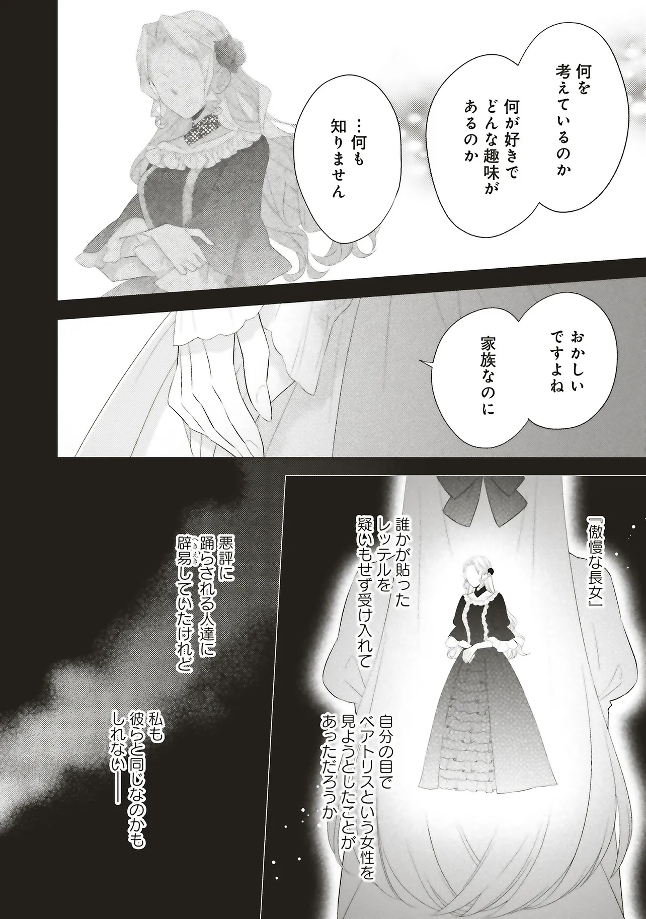 姉に悪評を立てられましたが、何故か隣国の大公に溺愛されています　自分らしく生きることがモットーです - raw - 第6.3話 - https://jppp.jjkk.to/jppp/05161825/qohaclxedhl.webp