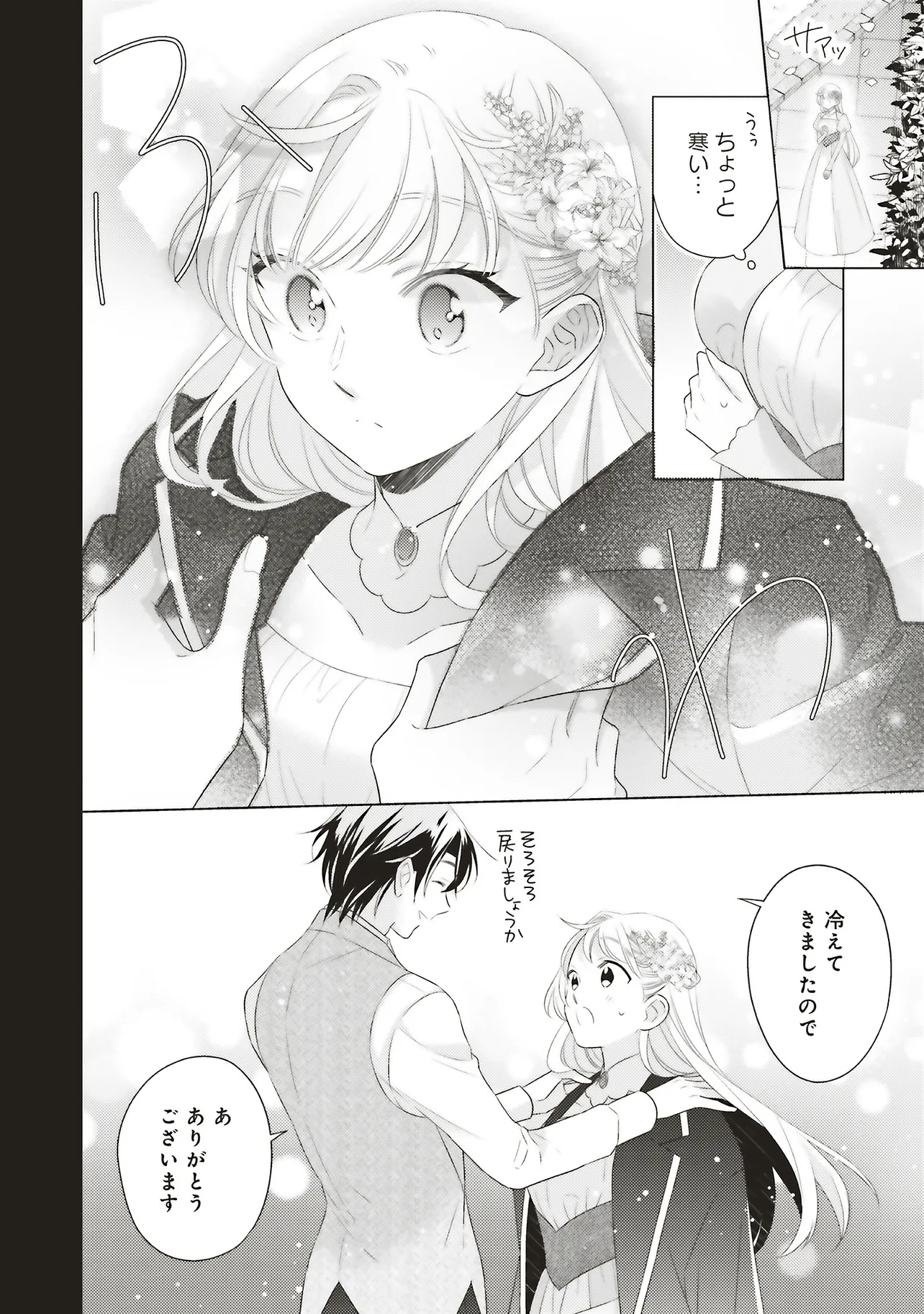姉に悪評を立てられましたが、何故か隣国の大公に溺愛されています　自分らしく生きることがモットーです - raw - 第6.3話 - https://jppp.jjkk.to/jppp/05161825/xqnwhlz3mss.webp