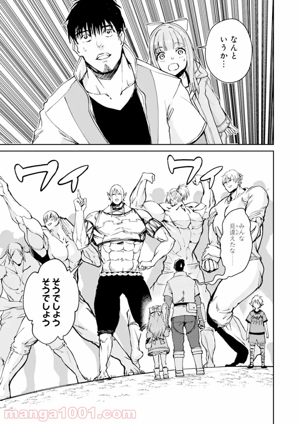 冒険者ライセンスを剥奪されたおっさんだけど、愛娘ができたのでのんびり人生を謳歌する 第30.1話 - Page 1