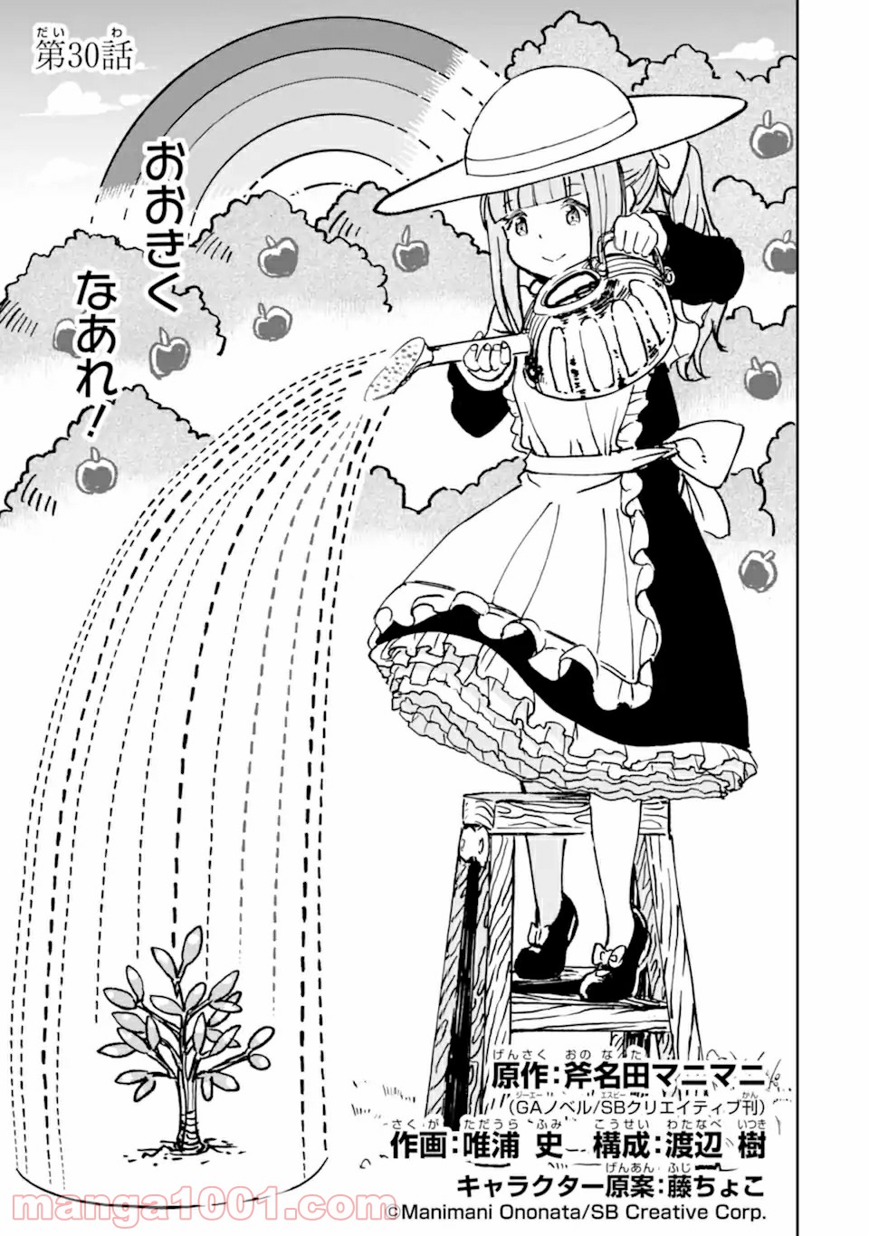 冒険者ライセンスを剥奪されたおっさんだけど、愛娘ができたのでのんびり人生を謳歌する 第30.1話 - Page 11