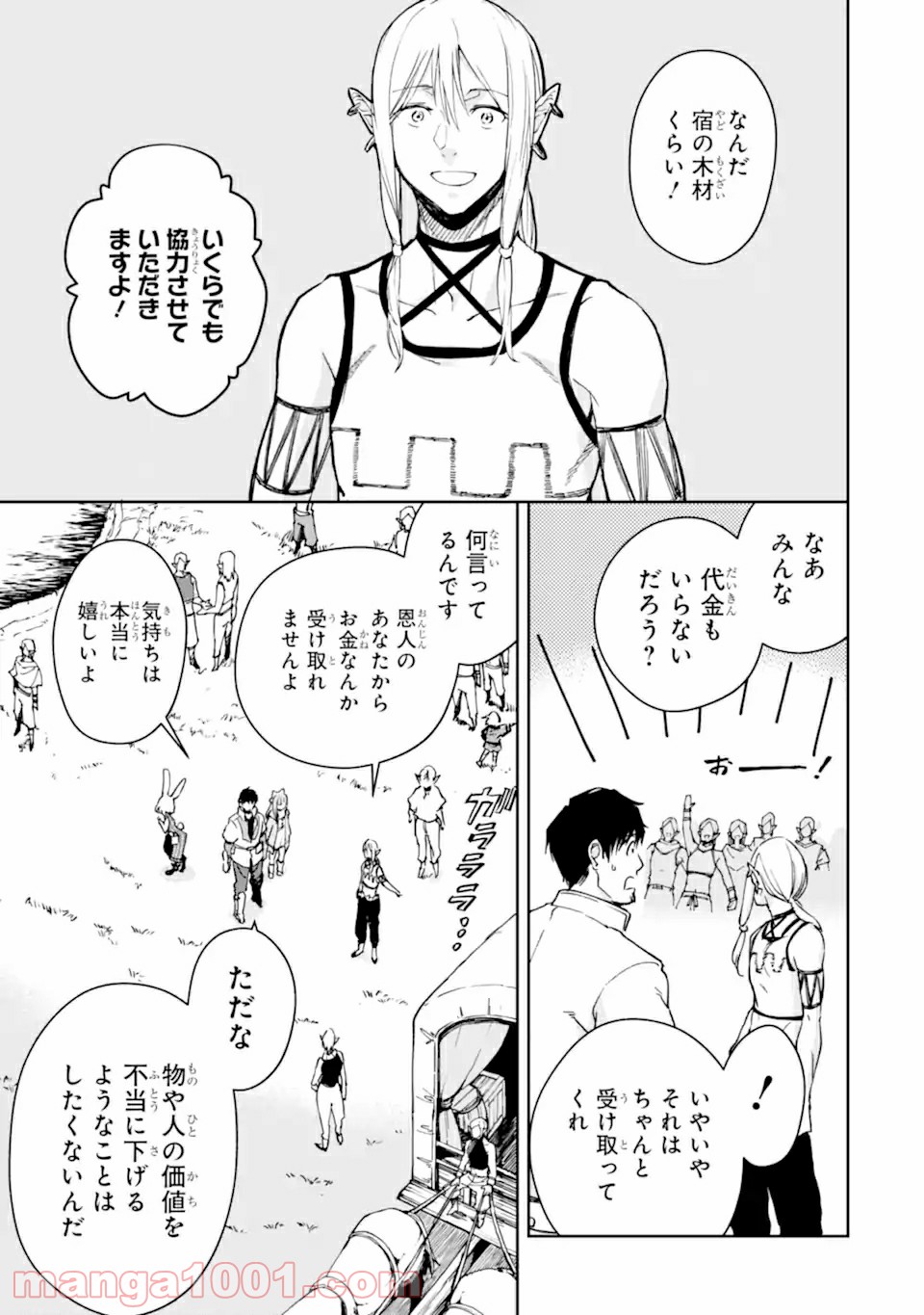 冒険者ライセンスを剥奪されたおっさんだけど、愛娘ができたのでのんびり人生を謳歌する 第30.1話 - Page 5