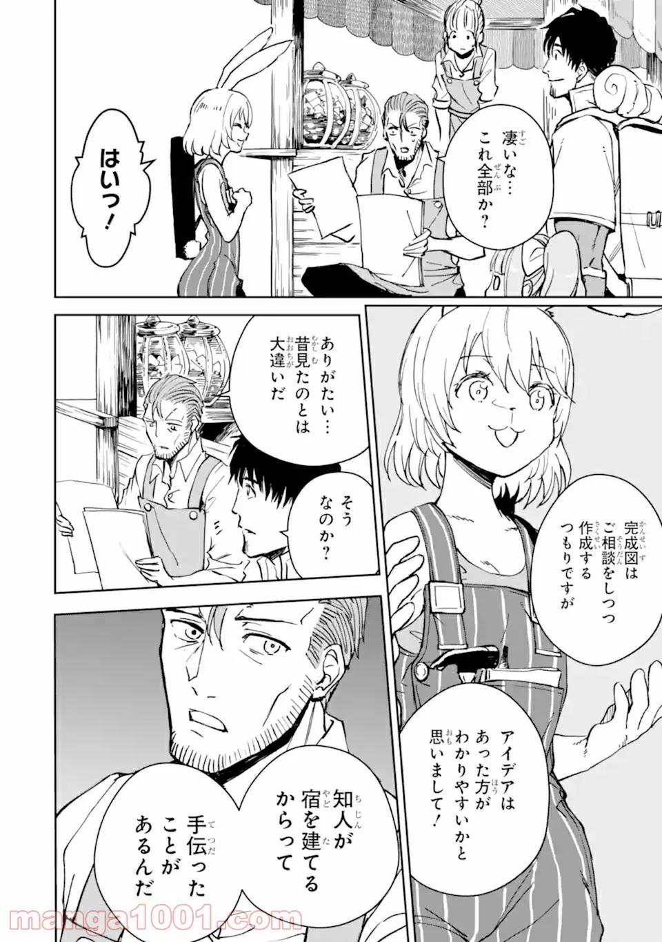 冒険者ライセンスを剥奪されたおっさんだけど、愛娘ができたのでのんびり人生を謳歌する 第30.2話 - Page 12