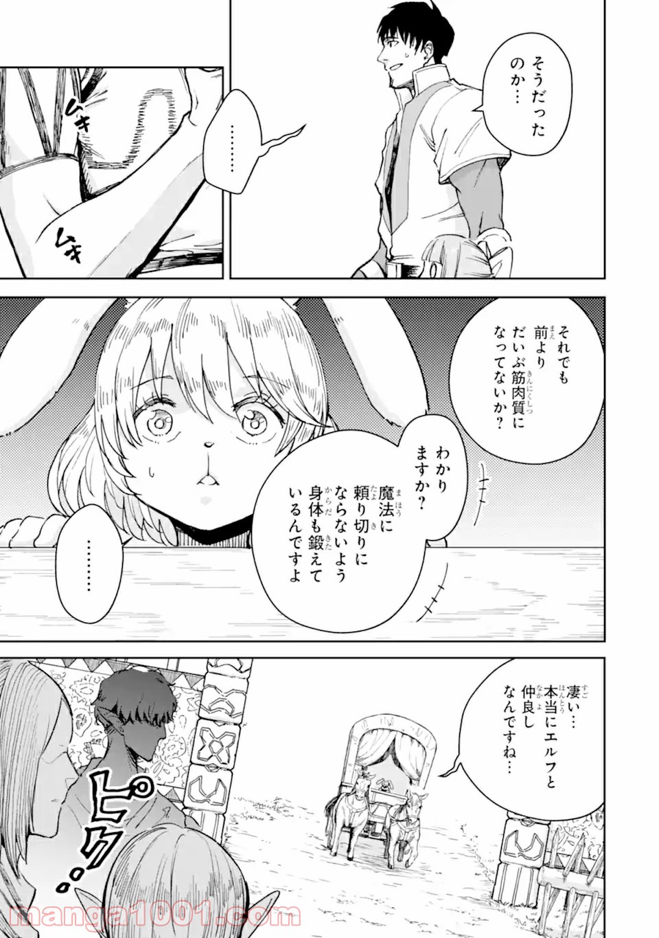 冒険者ライセンスを剥奪されたおっさんだけど、愛娘ができたのでのんびり人生を謳歌する 第30.1話 - Page 3