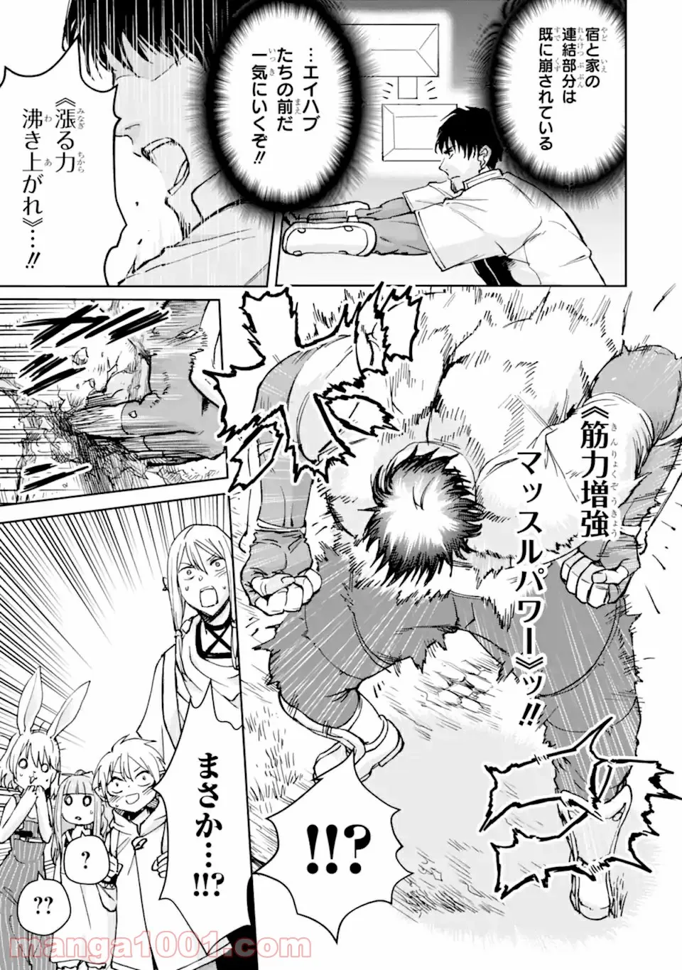 冒険者ライセンスを剥奪されたおっさんだけど、愛娘ができたのでのんびり人生を謳歌する 第30.2話 - Page 19