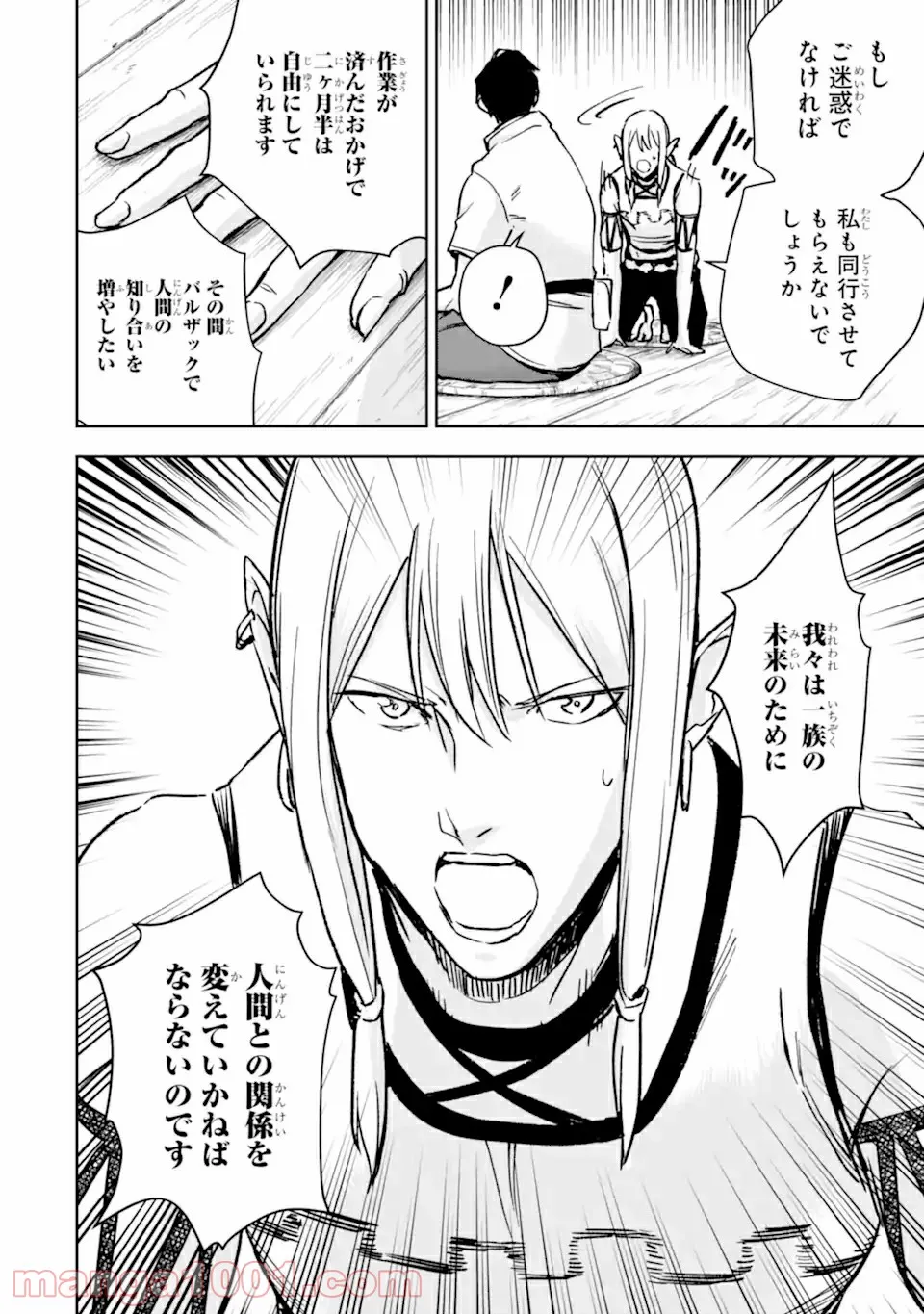 冒険者ライセンスを剥奪されたおっさんだけど、愛娘ができたのでのんびり人生を謳歌する 第30.2話 - Page 2