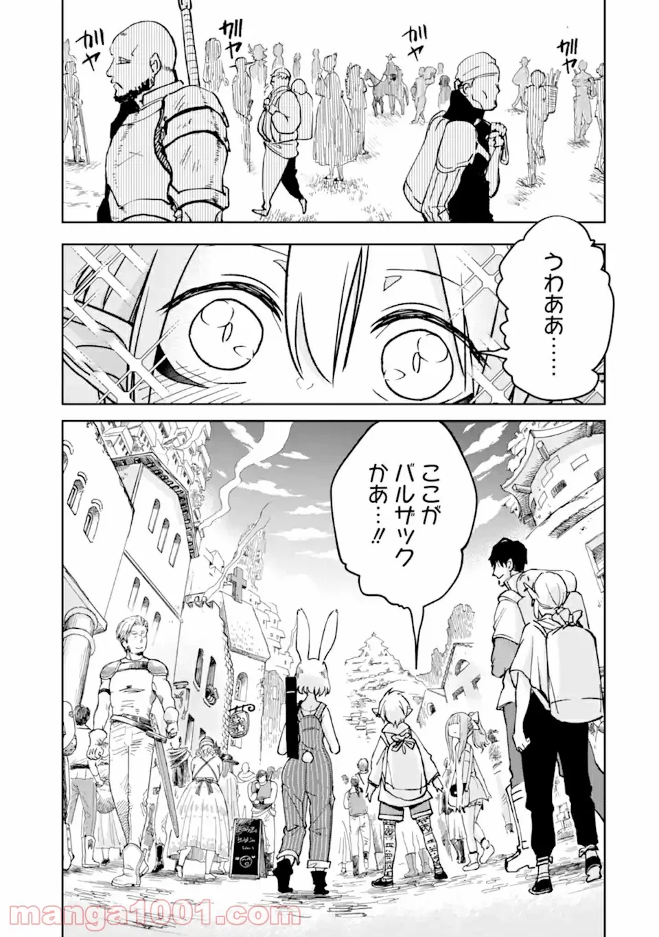 冒険者ライセンスを剥奪されたおっさんだけど、愛娘ができたのでのんびり人生を謳歌する 第30.2話 - Page 7