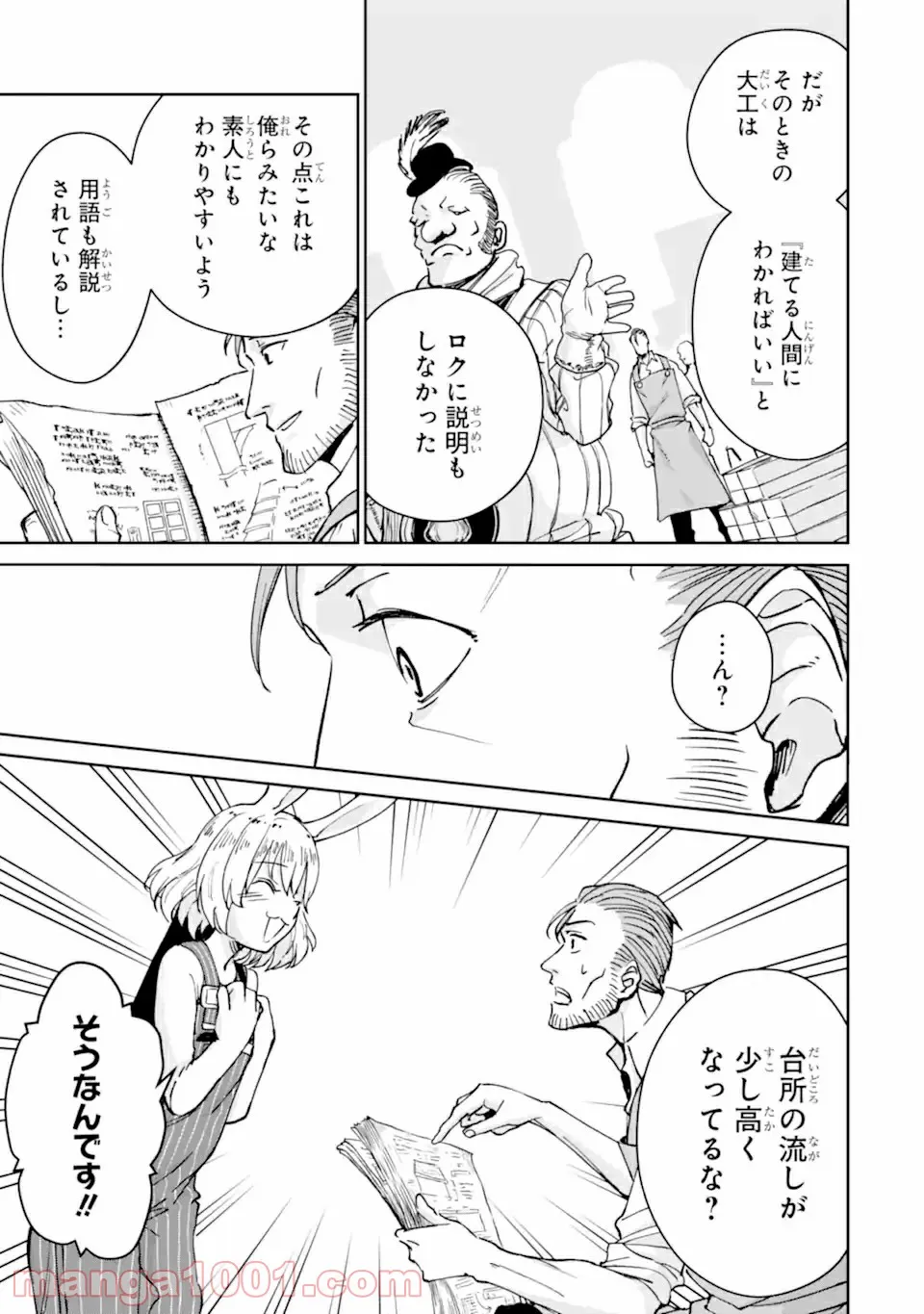 冒険者ライセンスを剥奪されたおっさんだけど、愛娘ができたのでのんびり人生を謳歌する 第30.2話 - Page 13