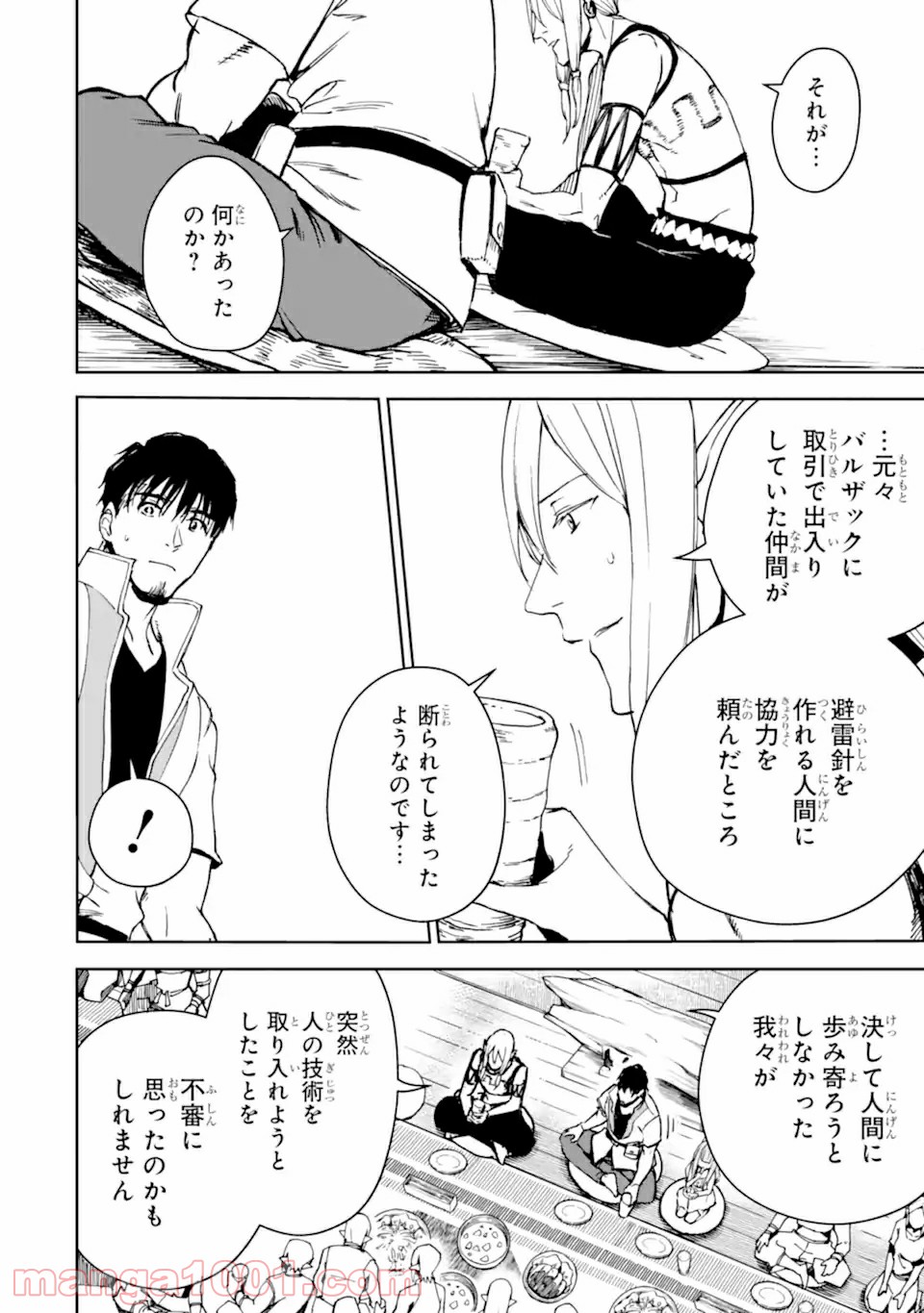 冒険者ライセンスを剥奪されたおっさんだけど、愛娘ができたのでのんびり人生を謳歌する 第30.1話 - Page 18