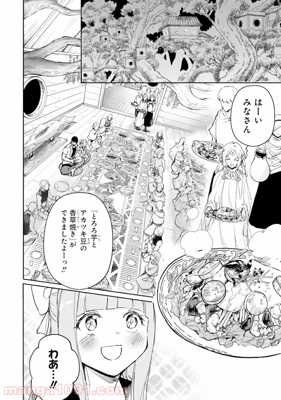 冒険者ライセンスを剥奪されたおっさんだけど、愛娘ができたのでのんびり人生を謳歌する 第30.1話 - Page 12