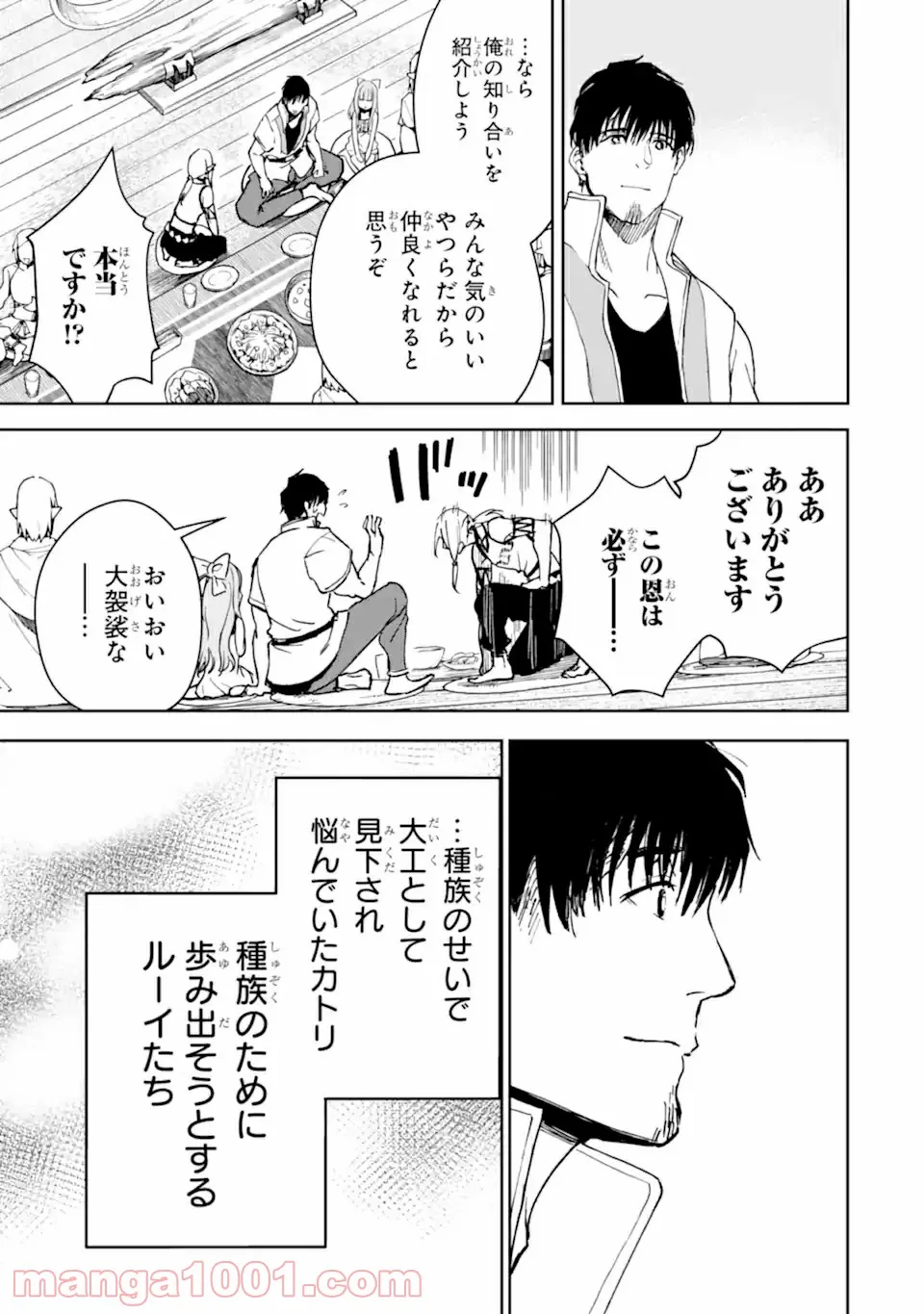冒険者ライセンスを剥奪されたおっさんだけど、愛娘ができたのでのんびり人生を謳歌する 第30.2話 - Page 3