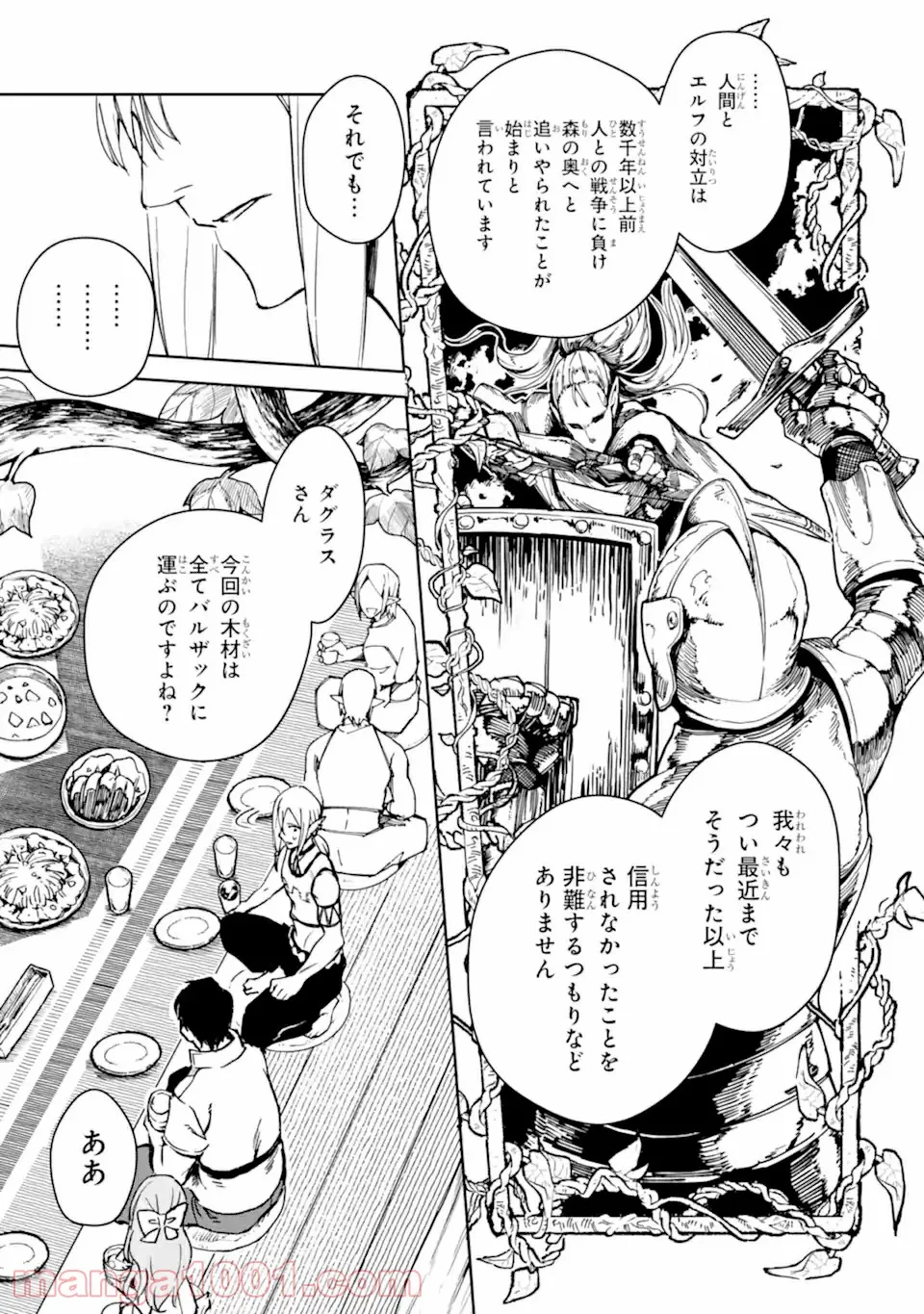 冒険者ライセンスを剥奪されたおっさんだけど、愛娘ができたのでのんびり人生を謳歌する 第30.2話 - Page 1