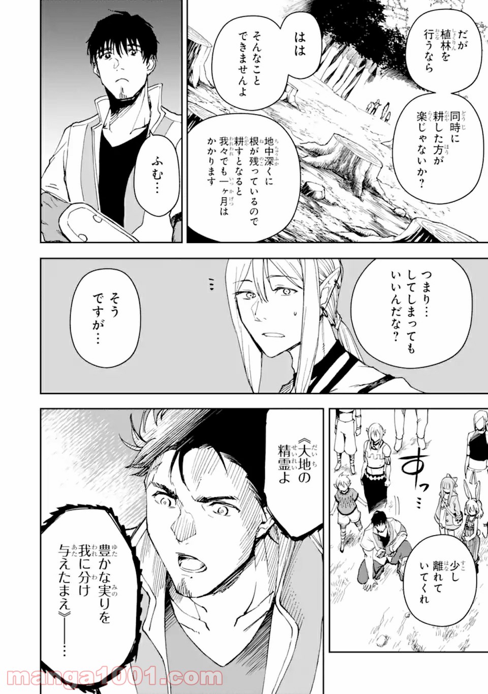 冒険者ライセンスを剥奪されたおっさんだけど、愛娘ができたのでのんびり人生を謳歌する 第30.1話 - Page 8