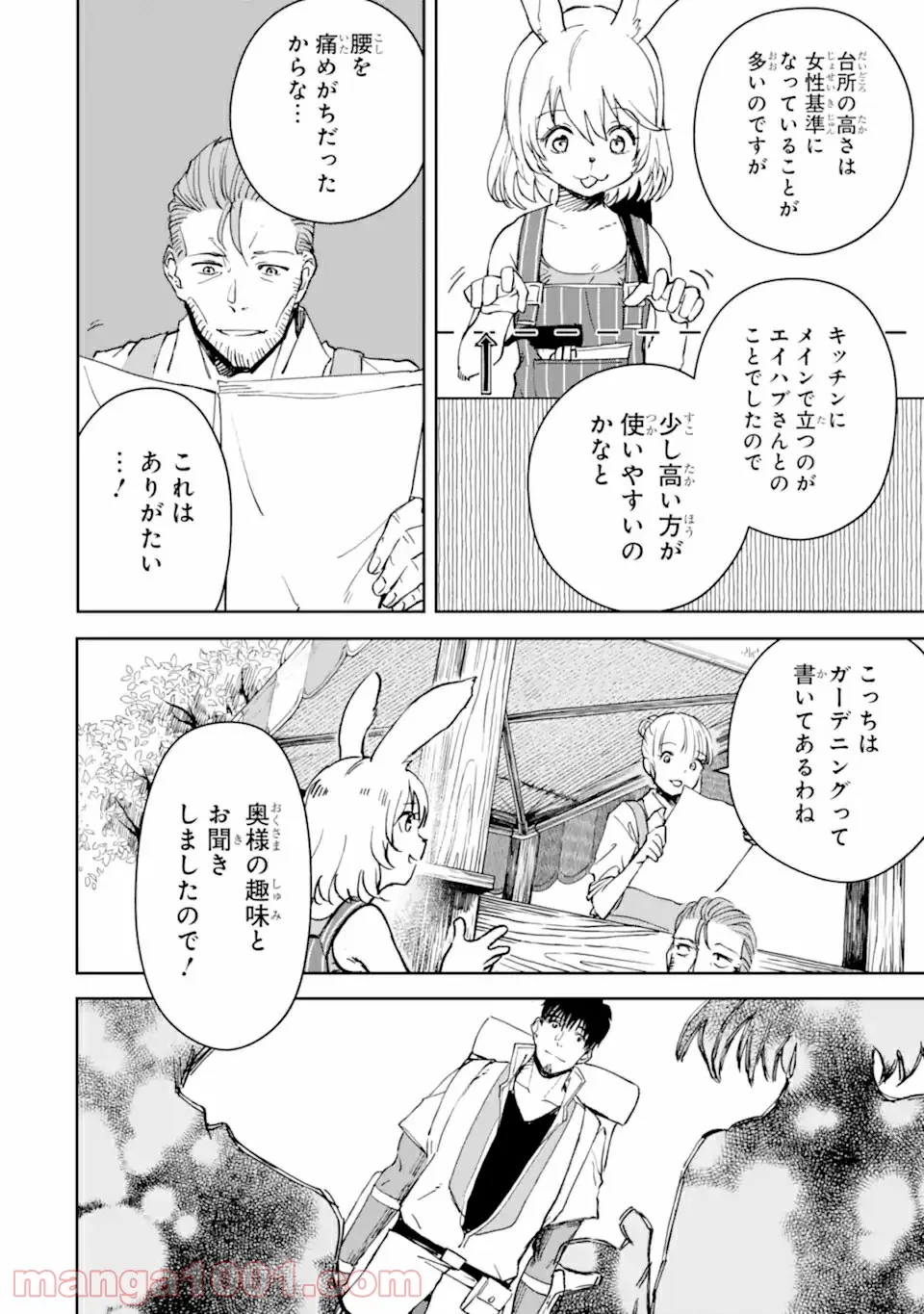 冒険者ライセンスを剥奪されたおっさんだけど、愛娘ができたのでのんびり人生を謳歌する 第30.2話 - Page 14