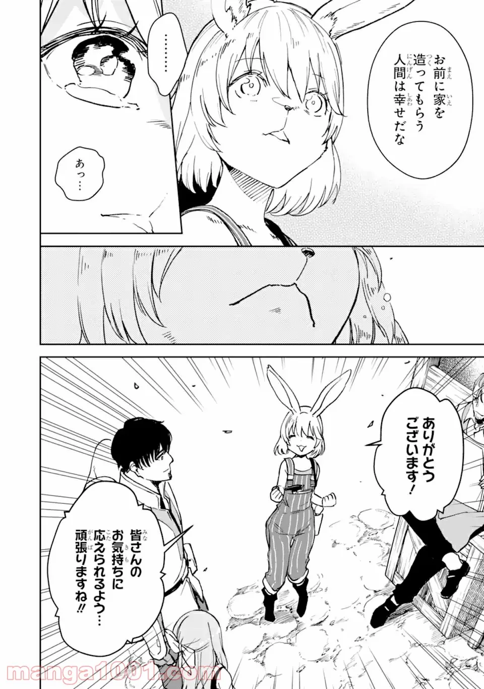 冒険者ライセンスを剥奪されたおっさんだけど、愛娘ができたのでのんびり人生を謳歌する 第30.2話 - Page 16