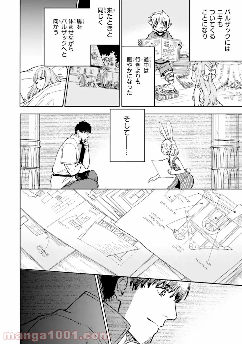 冒険者ライセンスを剥奪されたおっさんだけど、愛娘ができたのでのんびり人生を謳歌する 第30.2話 - Page 6