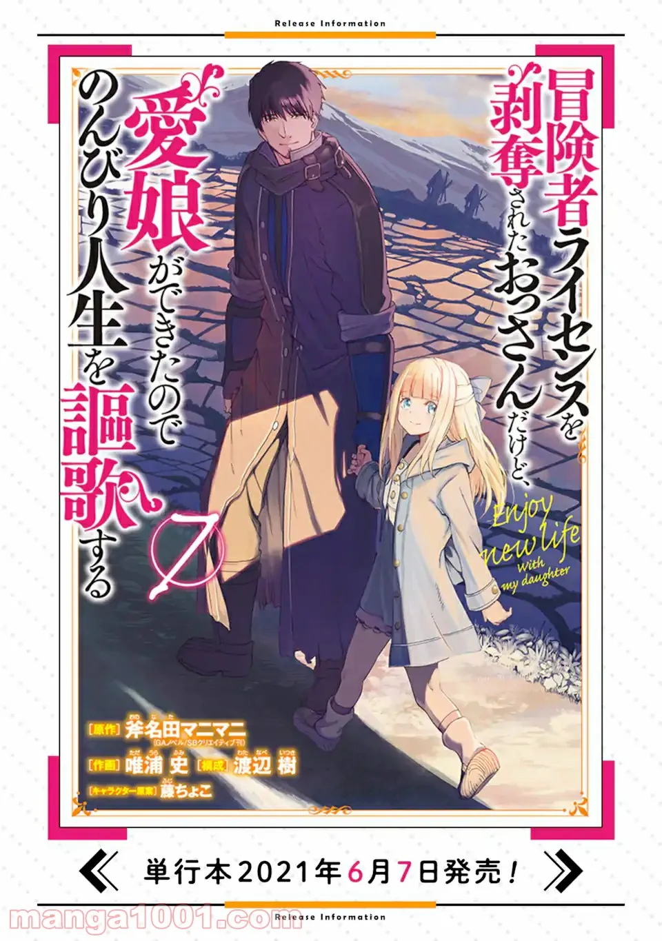 冒険者ライセンスを剥奪されたおっさんだけど、愛娘ができたのでのんびり人生を謳歌する 第30.2話 - Page 22