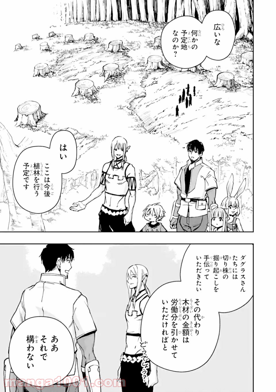 冒険者ライセンスを剥奪されたおっさんだけど、愛娘ができたのでのんびり人生を謳歌する 第30.1話 - Page 7
