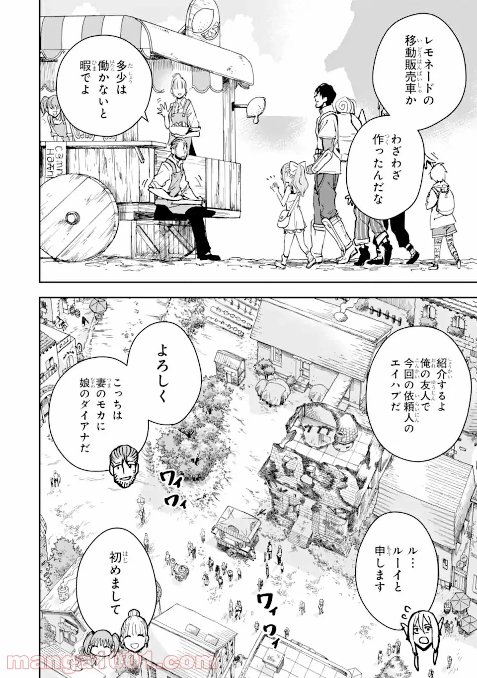 冒険者ライセンスを剥奪されたおっさんだけど、愛娘ができたのでのんびり人生を謳歌する 第30.2話 - Page 10