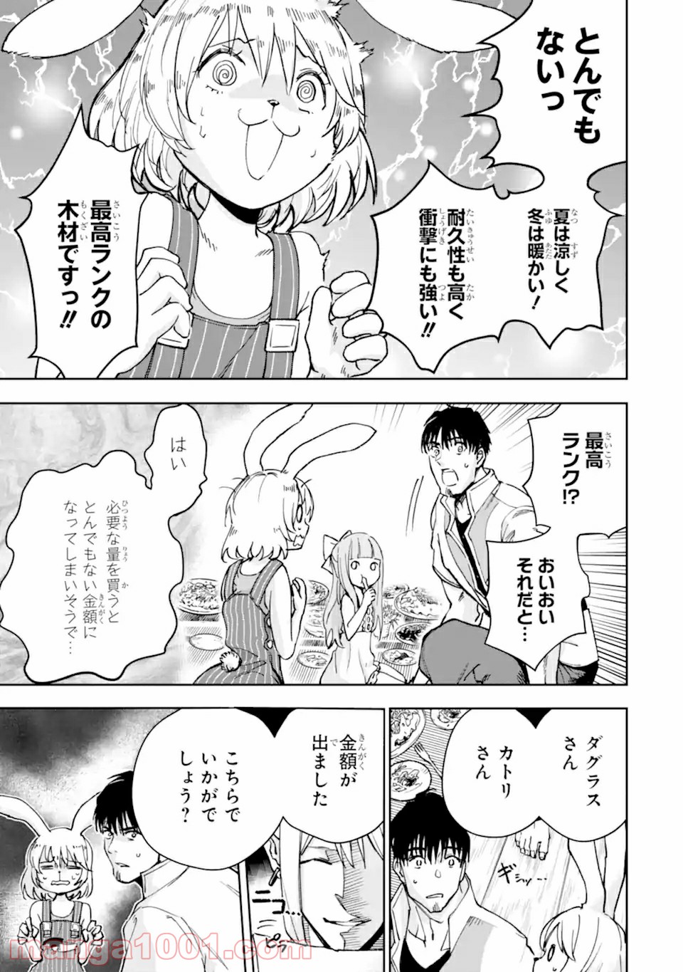 冒険者ライセンスを剥奪されたおっさんだけど、愛娘ができたのでのんびり人生を謳歌する 第30.1話 - Page 15
