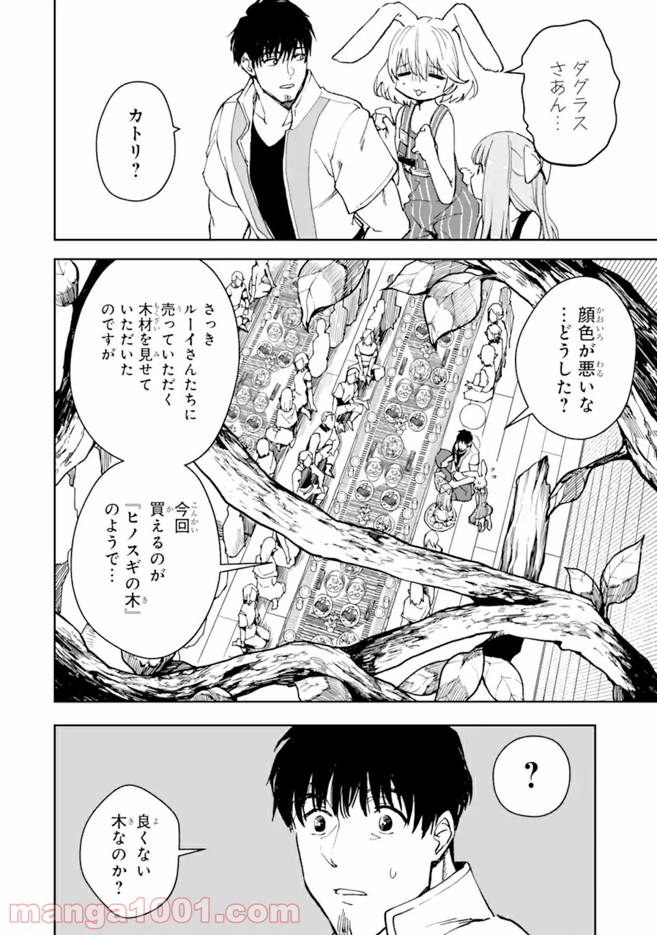 冒険者ライセンスを剥奪されたおっさんだけど、愛娘ができたのでのんびり人生を謳歌する 第30.1話 - Page 14