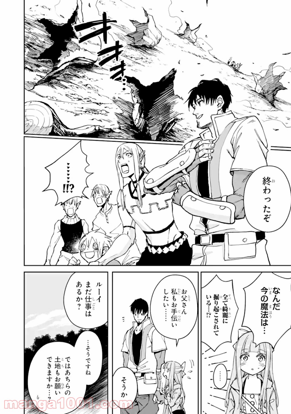 冒険者ライセンスを剥奪されたおっさんだけど、愛娘ができたのでのんびり人生を謳歌する 第30.1話 - Page 10