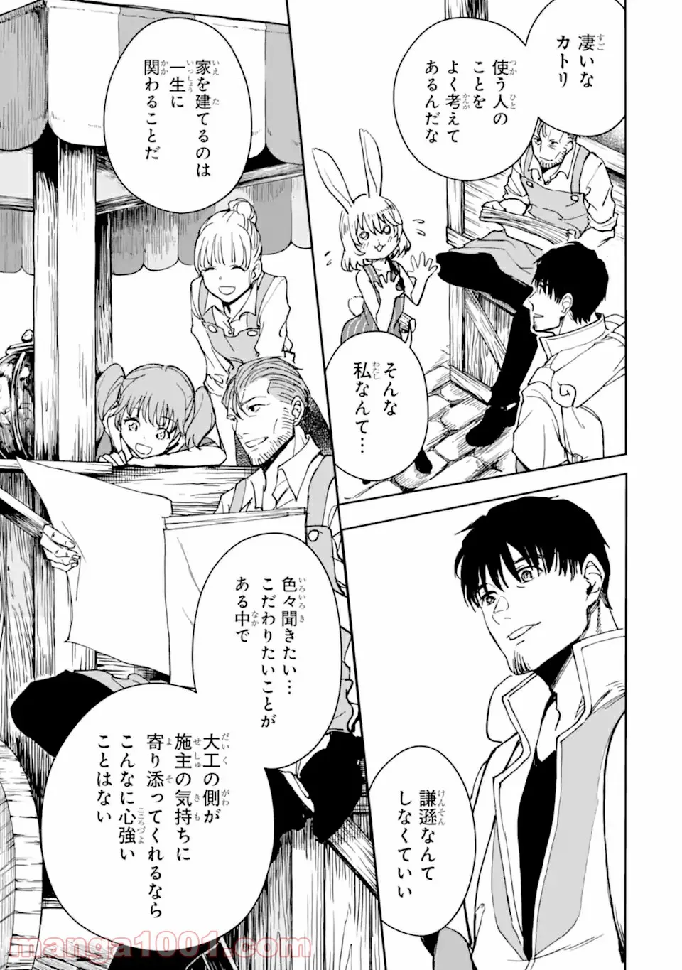 冒険者ライセンスを剥奪されたおっさんだけど、愛娘ができたのでのんびり人生を謳歌する 第30.2話 - Page 15