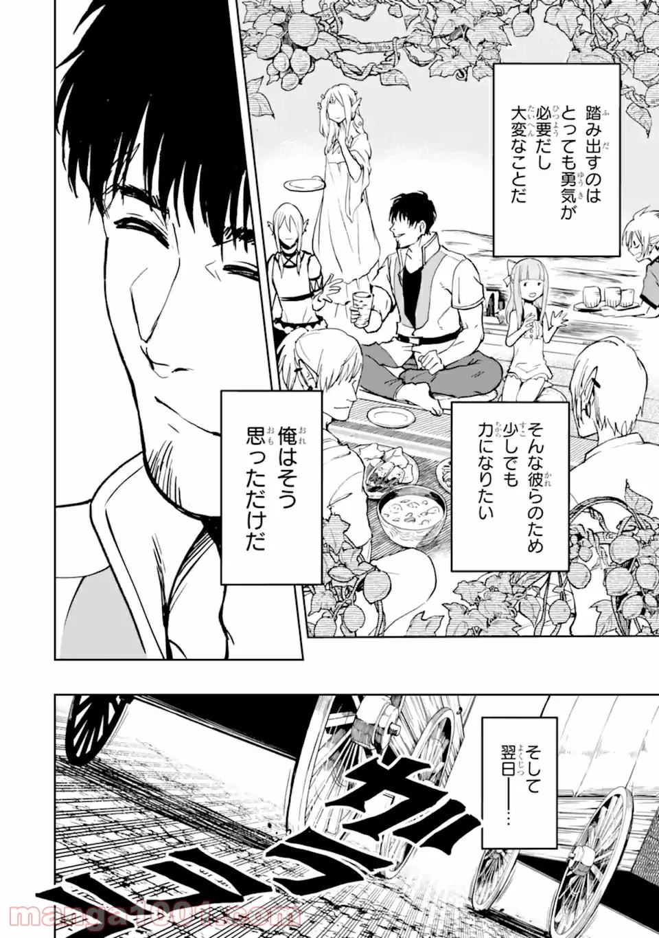 冒険者ライセンスを剥奪されたおっさんだけど、愛娘ができたのでのんびり人生を謳歌する 第30.2話 - Page 4