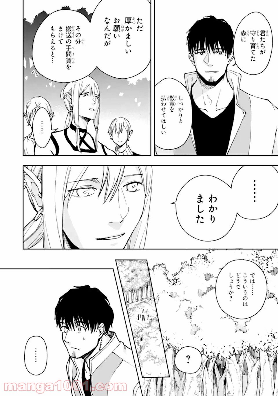冒険者ライセンスを剥奪されたおっさんだけど、愛娘ができたのでのんびり人生を謳歌する 第30.1話 - Page 6